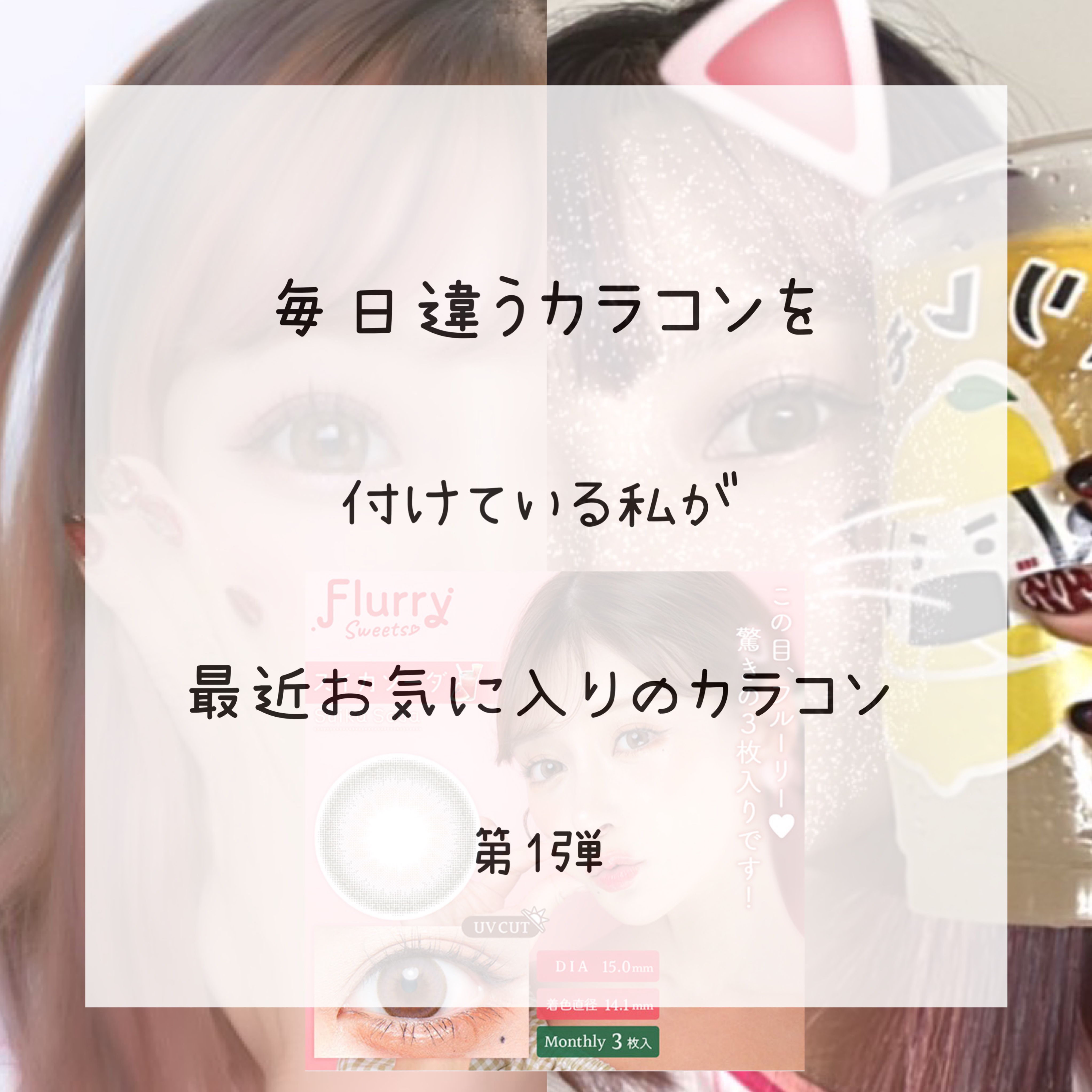 miium 1day プリズムストーン/miium/ワンデー（１DAY）カラコンを使ったクチコミ（1枚目）