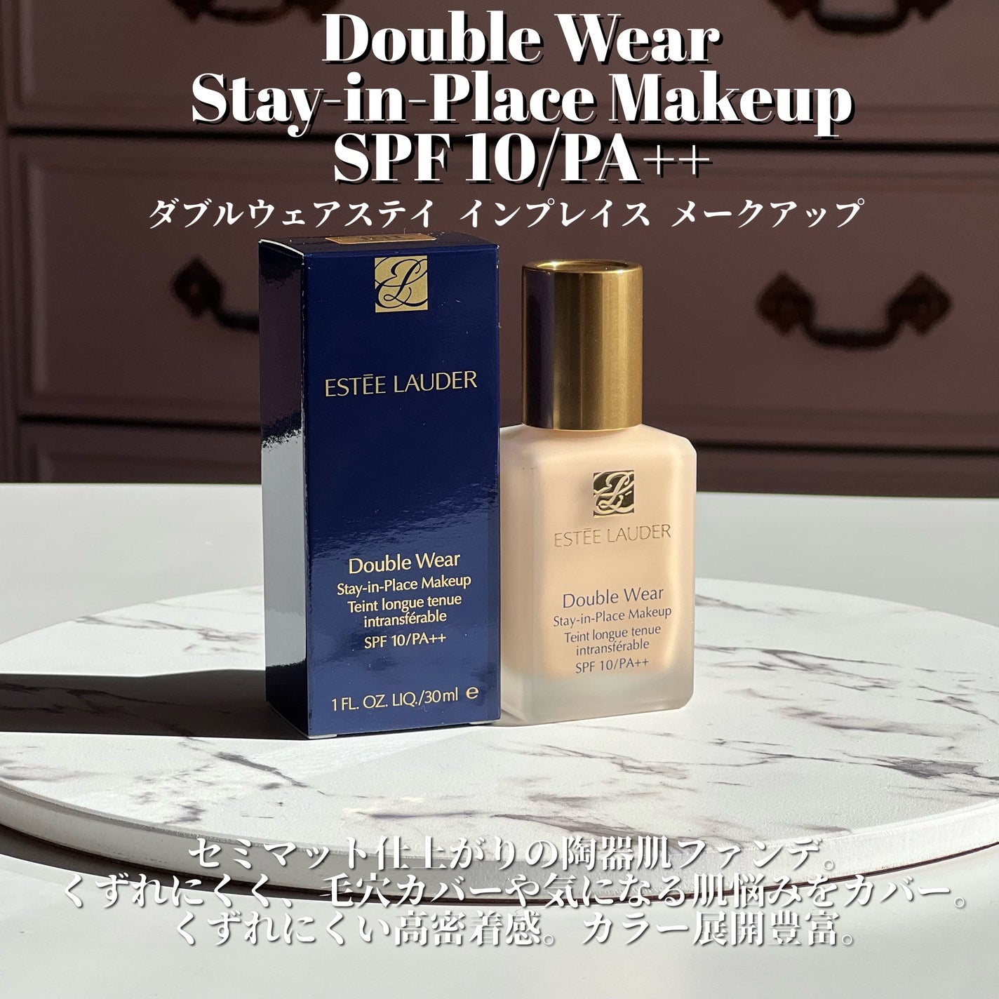 ダブル ウェア ステイ イン プレイス メークアップ /ESTEE LAUDER/リキッドファンデーションを使ったクチコミ(5枚目)
