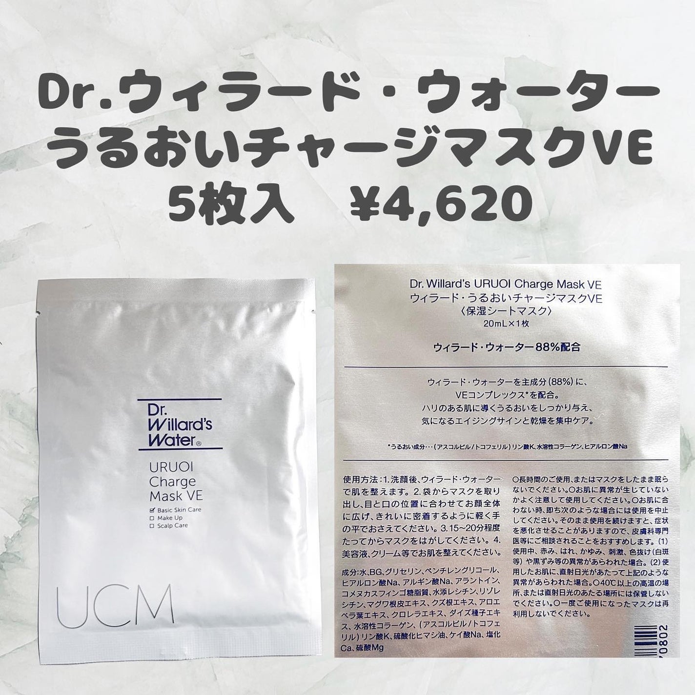 Dr.ウィラード・うるおいチャージマスクVE/Dr.ウィラード・ウォーター/シートマスク・パックを使ったクチコミ(2枚目)