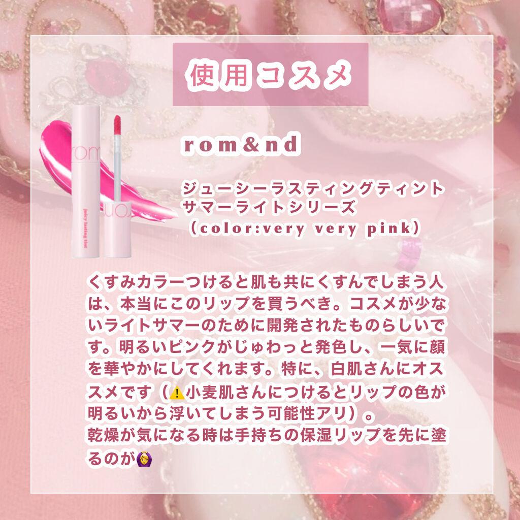 ジューシーラスティングティント/rom&nd/リップティントを使ったクチコミ（2枚目）