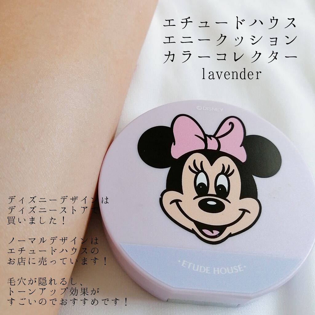 エニークッション カラーコレクター/ETUDE/化粧下地を使ったクチコミ（3枚目）