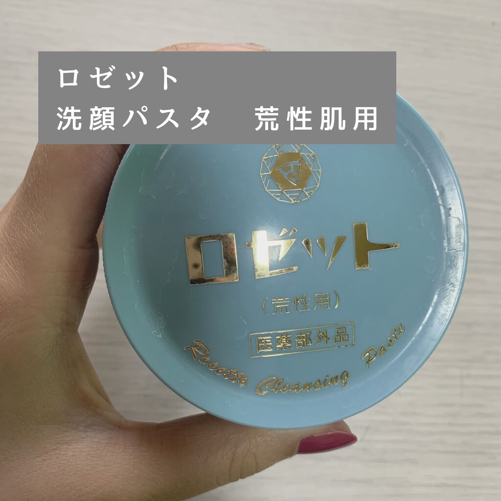 ロゼット 洗顔パスタ　荒性肌/ロゼット/洗顔フォームを使ったクチコミ（2枚目）