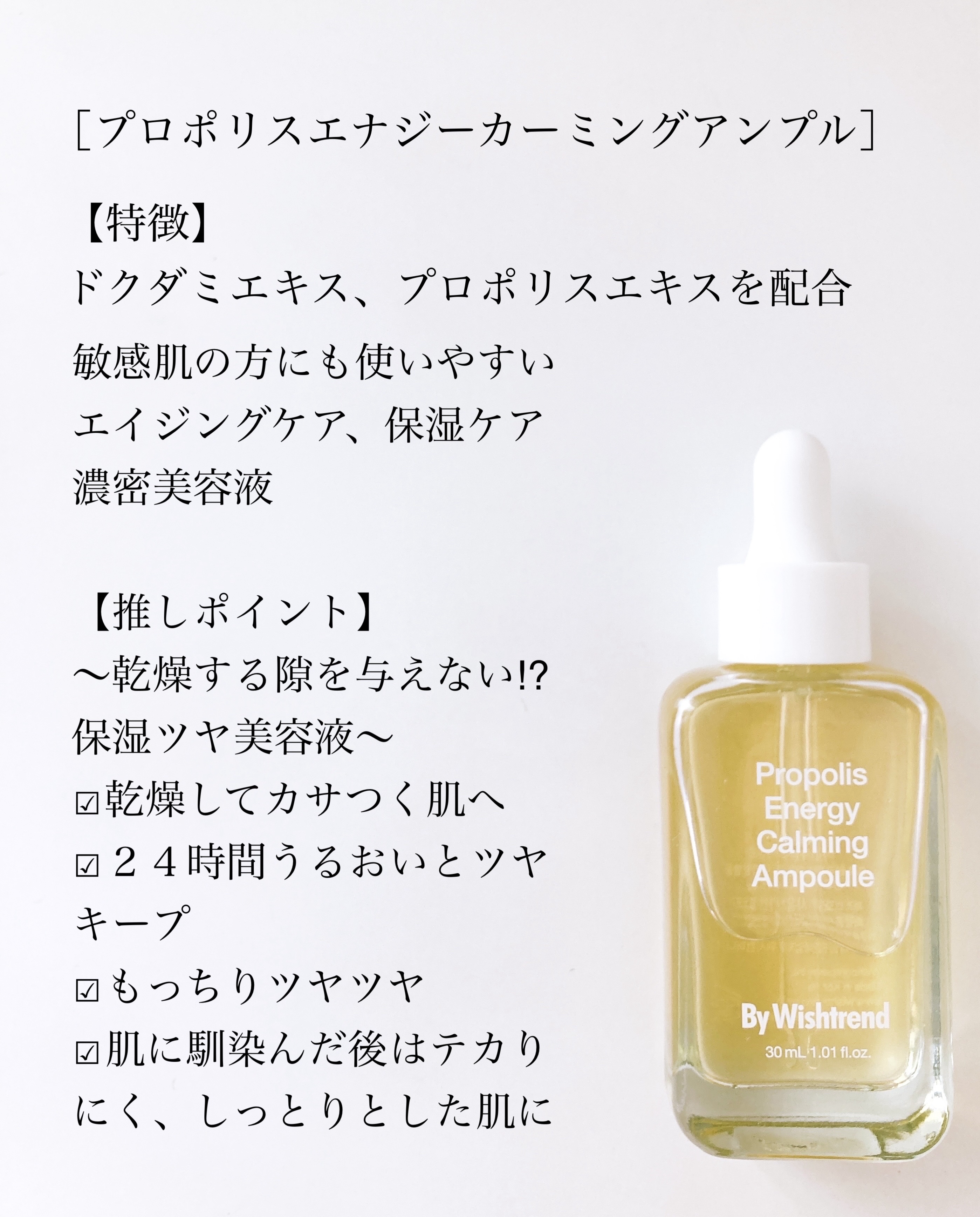 プロポリスエナジーカーミングアンプル/By Wishtrend/美容液を使ったクチコミ（2枚目）