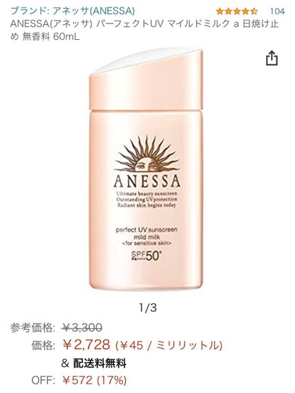 パーフェクトUV マイルドミルク a/アネッサ/日焼け止め・UVケアを使ったクチコミ(2枚目)