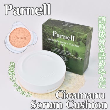 parnell シカマヌセラムクッションのクチコミ「自然なカバー力で肌が明るく見える鎮静クッション💚
⭐︎Cicamanu Serum Cushi.....」（1枚目）