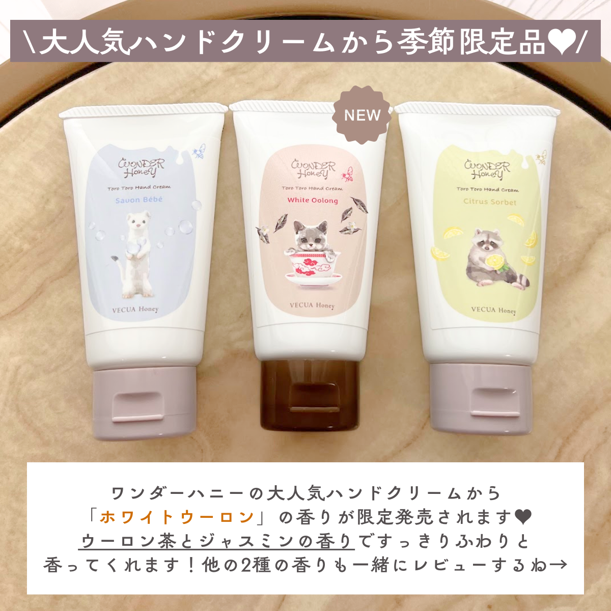 ワンダーハニー とろとろハンドクリーム ホワイトウーロン ホワイトウーロン/VECUA Honey/ハンドクリームを使ったクチコミ（2枚目）