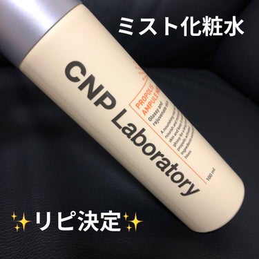 プロP ミスト/CNP Laboratory/ミスト状化粧水を使ったクチコミ（1枚目）