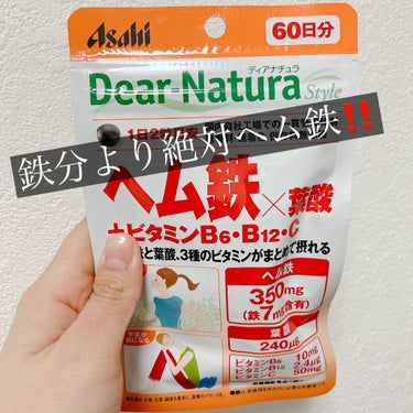 ディアナチュラスタイル ヘム鉄×葉酸＋ビタミンＢ６・Ｂ１２・Ｃ/Dear-Natura (ディアナチュラ)/食品を使ったクチコミ（1枚目）