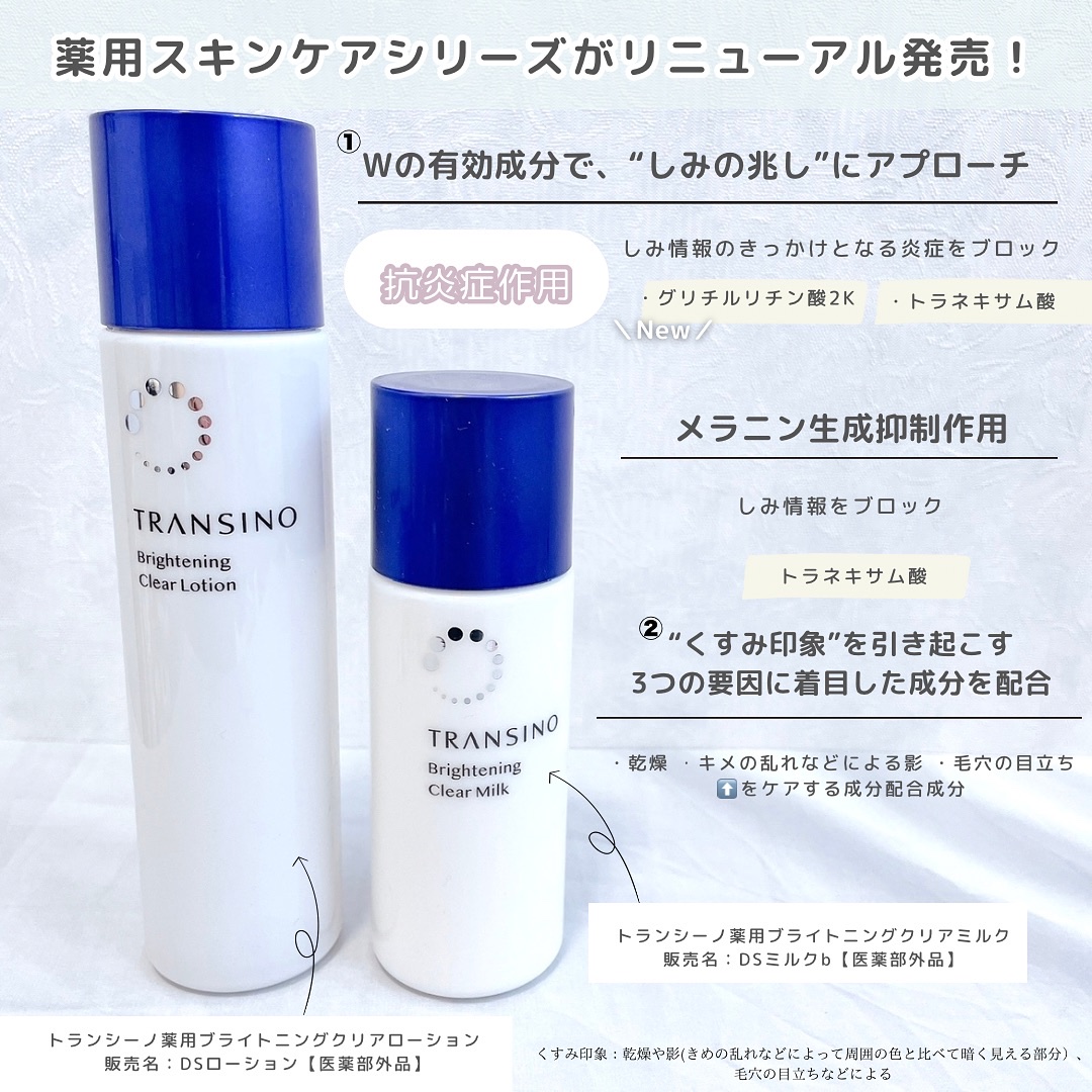 トランシーノ薬用ブライトニングクリアローション/トランシーノ/化粧水を使ったクチコミ（2枚目）