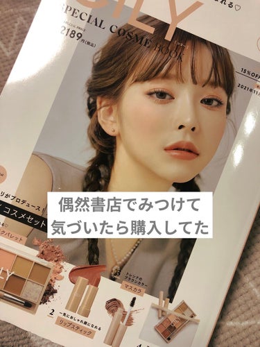 special cosme book/CILY/雑誌を使ったクチコミ（2枚目）