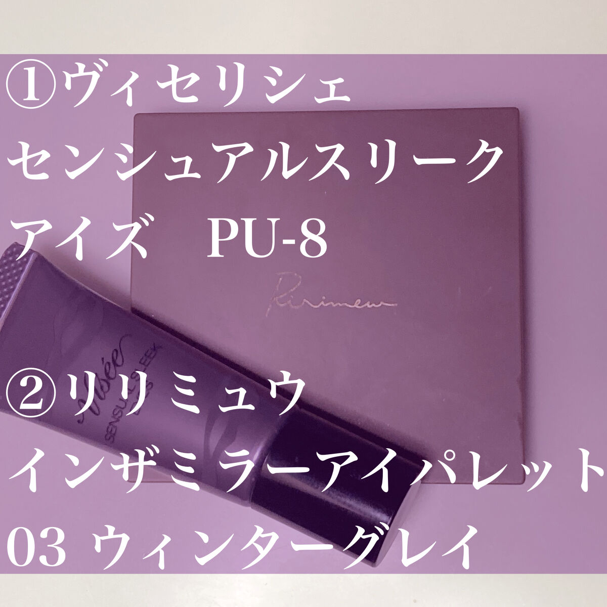 センシュアルスリーク アイズ PU-8 ダークパープル/Visée/リキッドアイシャドウを使ったクチコミ（3枚目）