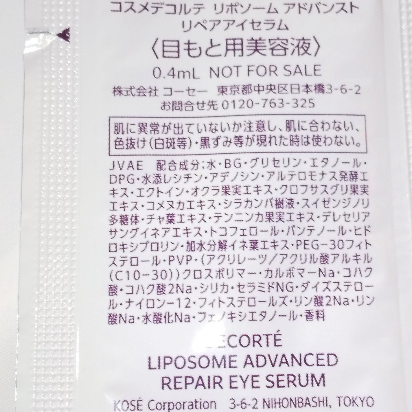 リポソーム アドバンスト リペアアイセラム/DECORTÉ/アイケア・アイクリームを使ったクチコミ(2枚目)