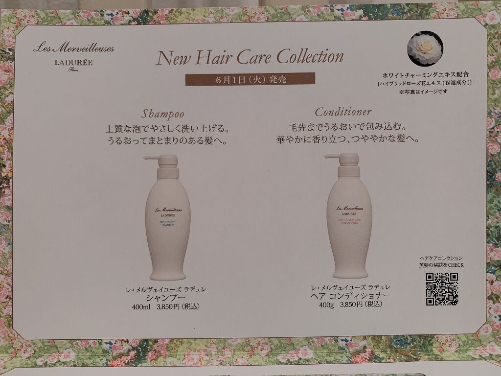 シャンプー シャンプー/レ・メルヴェイユーズ ラデュレ/市販シャンプーを使ったクチコミ（2枚目）