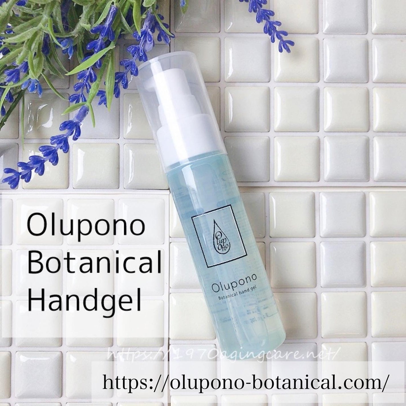 ボタニカルハンドジェル/オルポノ/ハンドジェルを使ったクチコミ(5枚目)