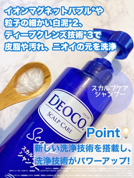 デオコ スカルプケアシャンプー/コンディショナー/DEOCO(デオコ)/市販シャンプーを使ったクチコミ(2枚目)