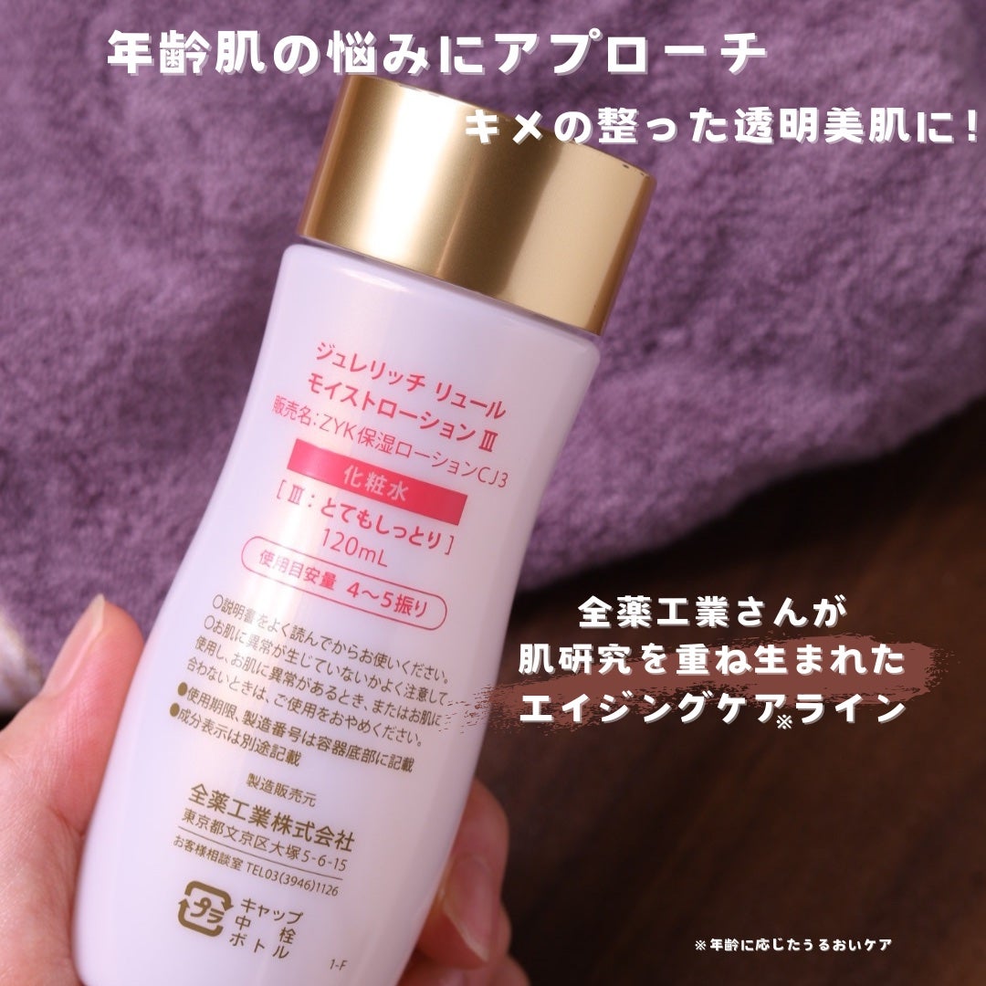 リュール モイストローション III/ジュレリッチ/化粧水を使ったクチコミ(2枚目)