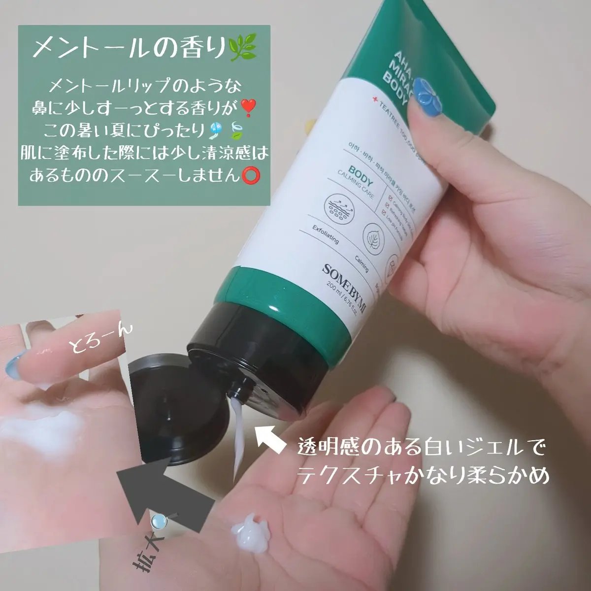 AHA.BHA.PHAミラクルカーミングボディローション /SOME BY MI/ボディローションを使ったクチコミ（2枚目）