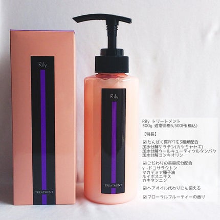 Rily シャンプー&トリートメント/Rily/市販シャンプーを使ったクチコミ(5枚目)