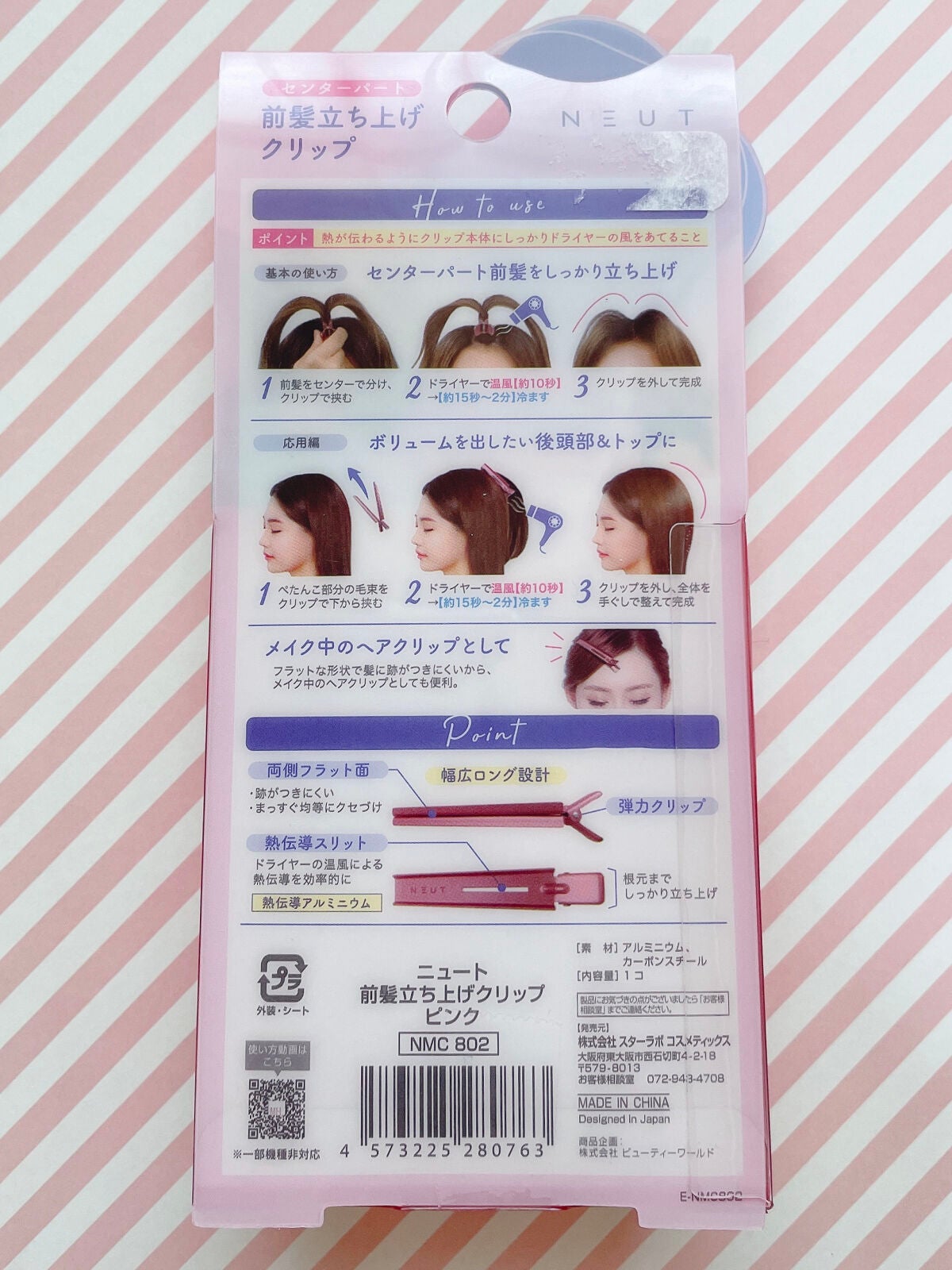 前髪立ち上げクリップ/NEUT/ヘアケアグッズを使ったクチコミ(3枚目)