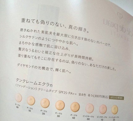 クレ・ド・ポー ボーテ タンクレームエクラn/クレ・ド・ポー ボーテ/クリーム・エマルジョンファンデーションを使ったクチコミ(3枚目)