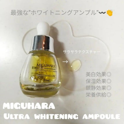 코코│COCO on LIPS 「【MIGUHARAULTRAWHITENINGAMPOULE】..」(1枚目)