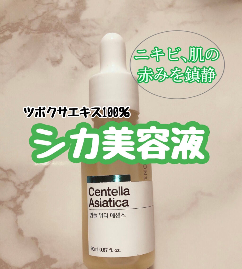 Centella Asiatica エッセンス/The Potions/美容液を使ったクチコミ（1枚目）