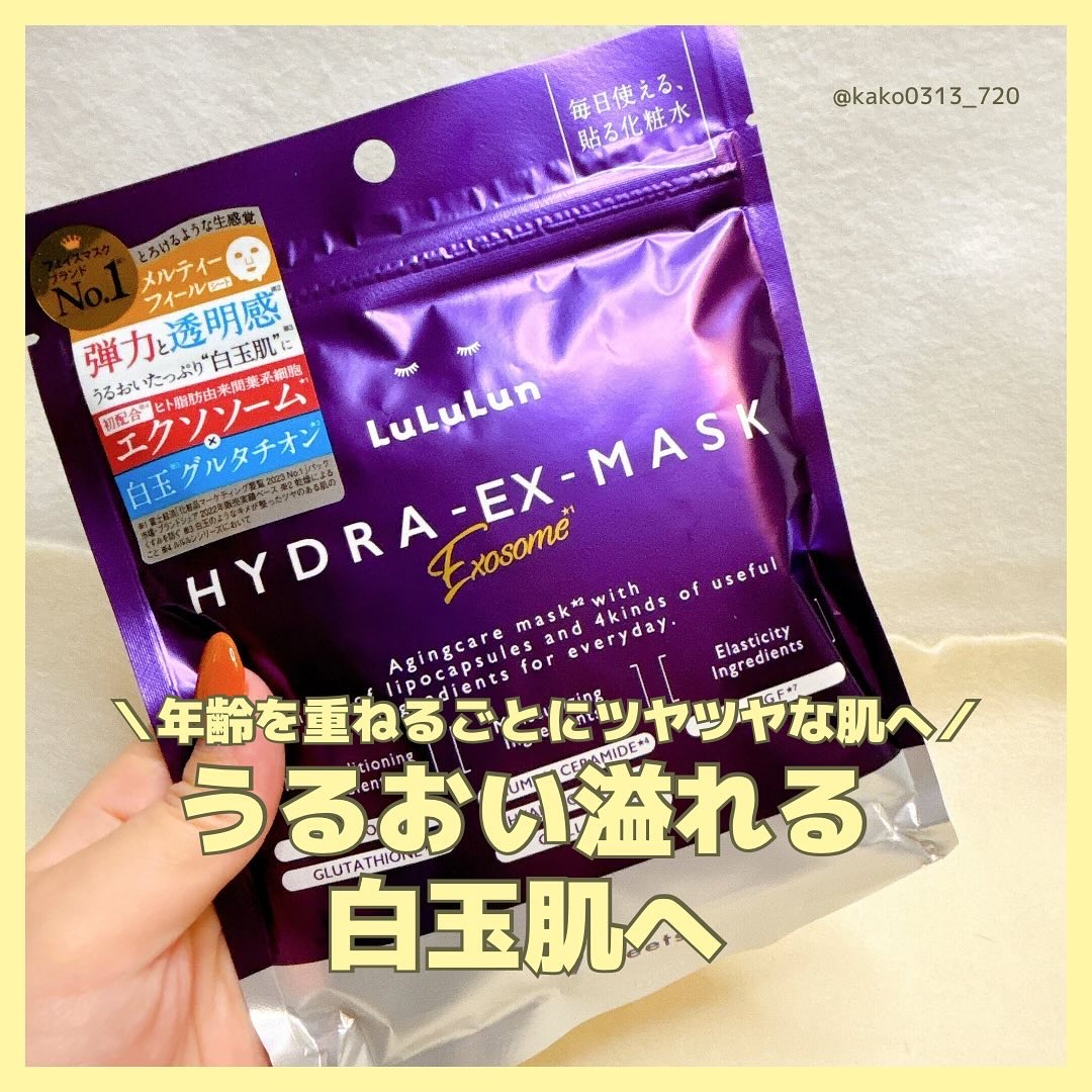 ルルルン ハイドラ EX マスク/ルルルン/シートマスク・パックを使ったクチコミ（1枚目）