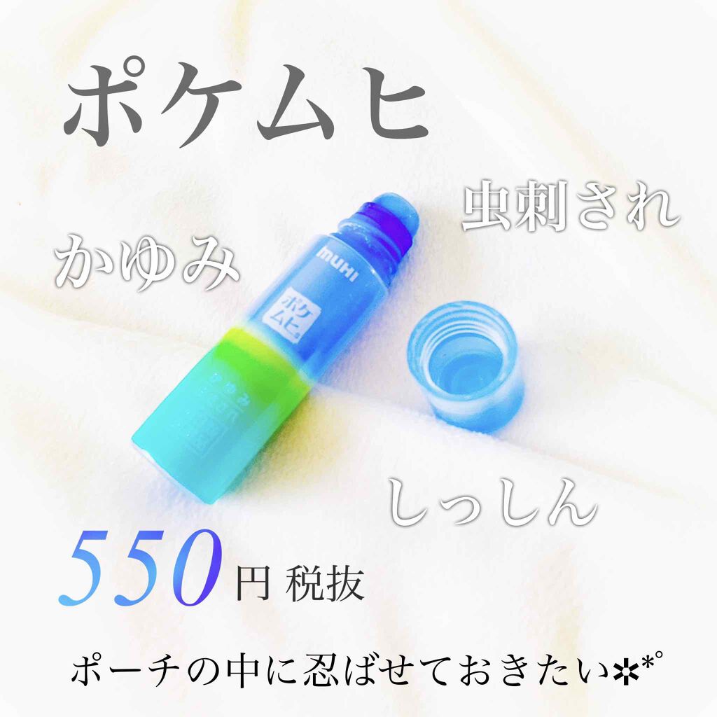 ポケムヒ(医薬品)/池田模範堂/その他を使ったクチコミ(1枚目)