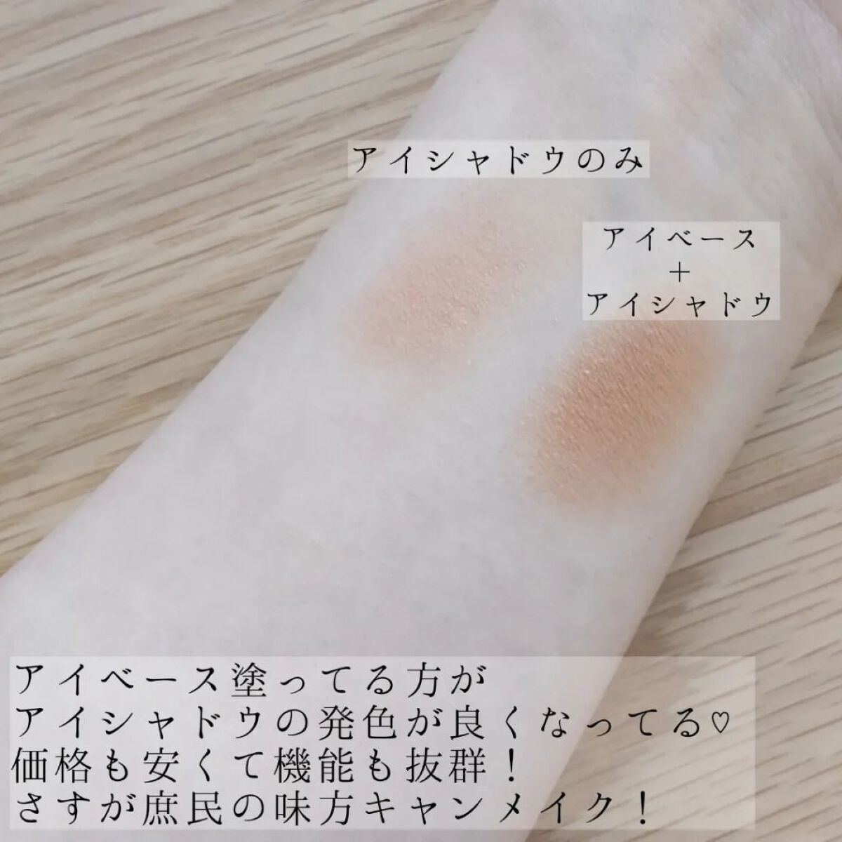 ラスティングマルチアイベース WP/キャンメイク/アイシャドウベースを使ったクチコミ(3枚目)