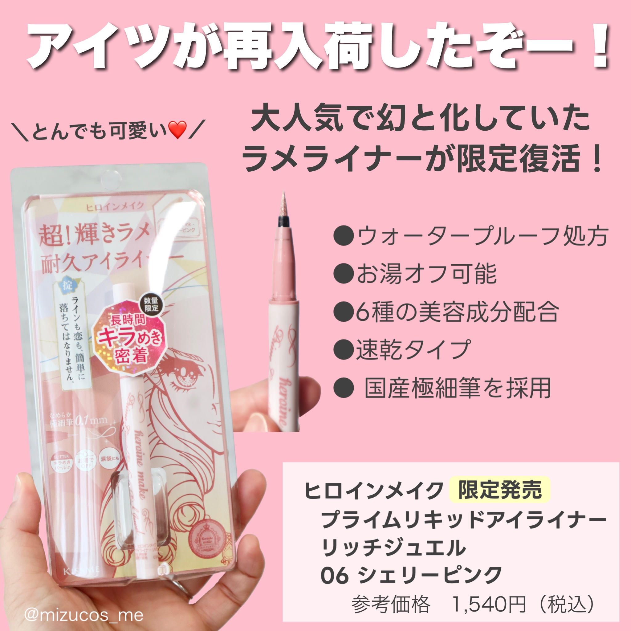 プライムリキッドアイライナー リッチジュエル 06 シェリーピンク/ヒロインメイク/リキッドアイライナーを使ったクチコミ（2枚目）