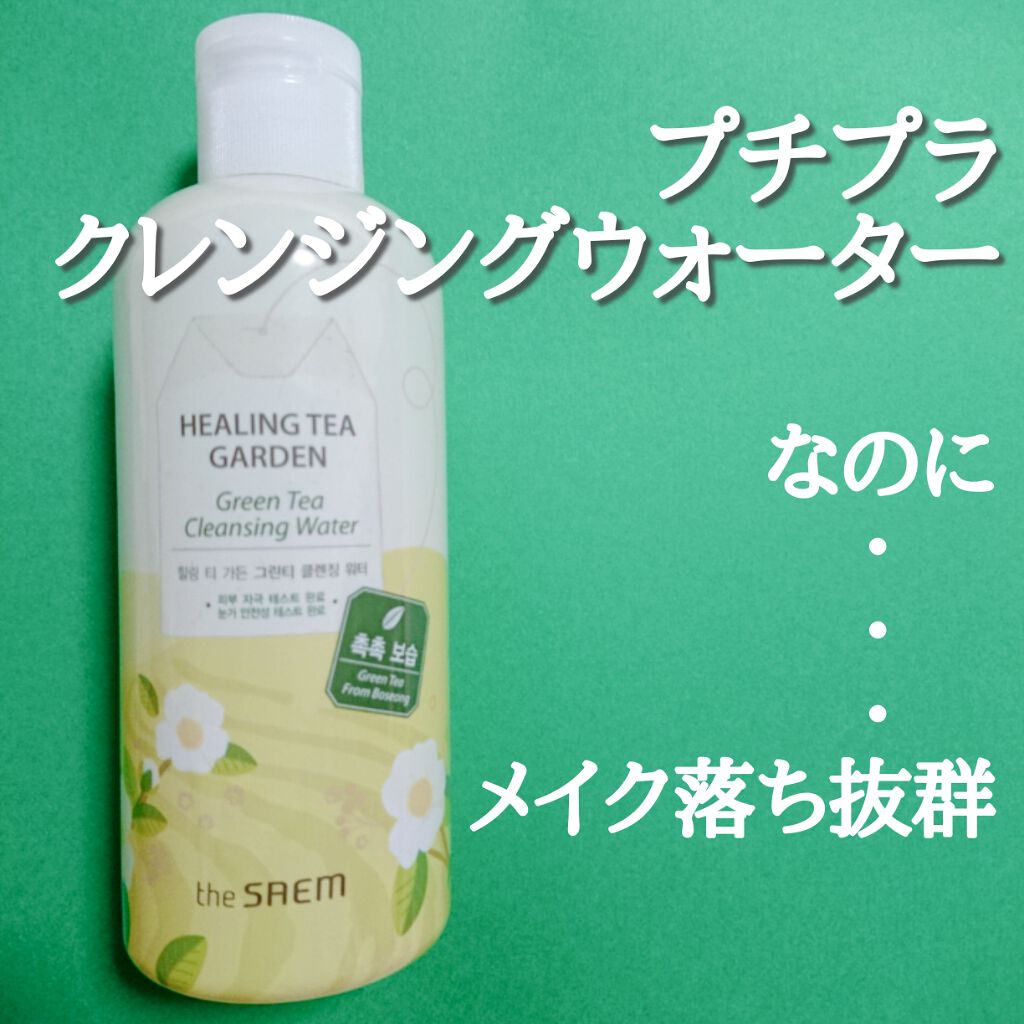 ヒーリングティ ガーデン クレンジングウォーター/the SAEM/クレンジングウォーターを使ったクチコミ(1枚目)