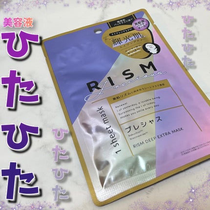ディープエクストラマスク プレシャス/RISM/シートマスク・パックを使ったクチコミ(1枚目)