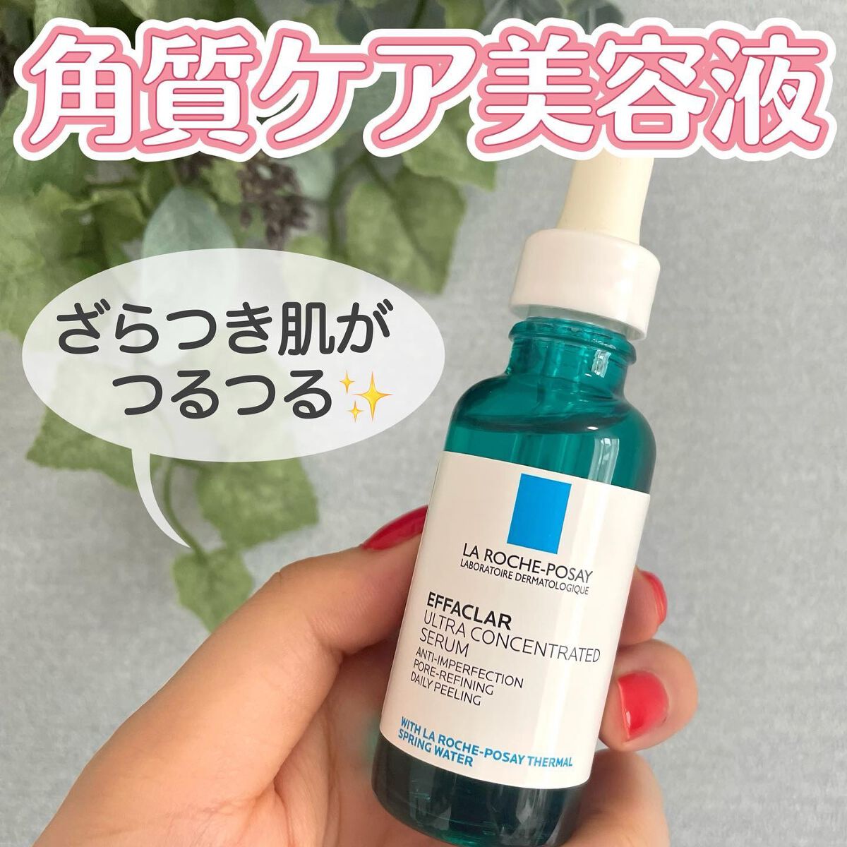 ãšãã¡ã¯ã© ããŒã«ã±ã¢ ã»ã©ã /ã© ããã·ã¥ ããŒ/çŸå®¹æ¶²ã䜿ã£ãã¯ãã³ãïŒ1æç®ïŒ