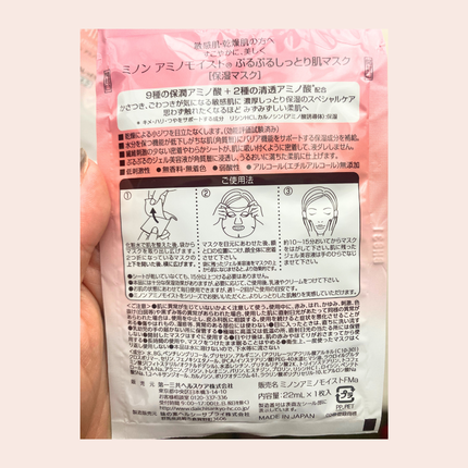 ミノン アミノモイスト ぷるぷるしっとり肌マスク/ミノン/シートマスク・パックを使ったクチコミ(2枚目)