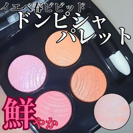 シャネル アイシャドウ キャトルオンブル88 コーラルトレジャー レ キャトル オンブル 88 コーラル トレジャー / CHANEL