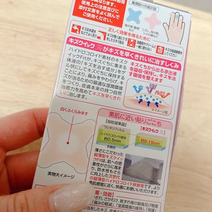 キズクイックfit/東洋化学/その他を使ったクチコミ(2枚目)