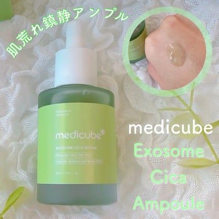 エクソソームシカ アンプル/MEDICUBE/美容液を使ったクチコミ(1枚目)