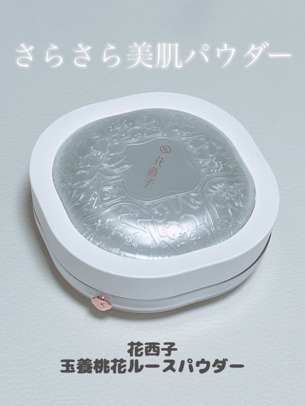 玉養桃花 ルースパウダー/花西子/ルースパウダーを使ったクチコミ(1枚目)