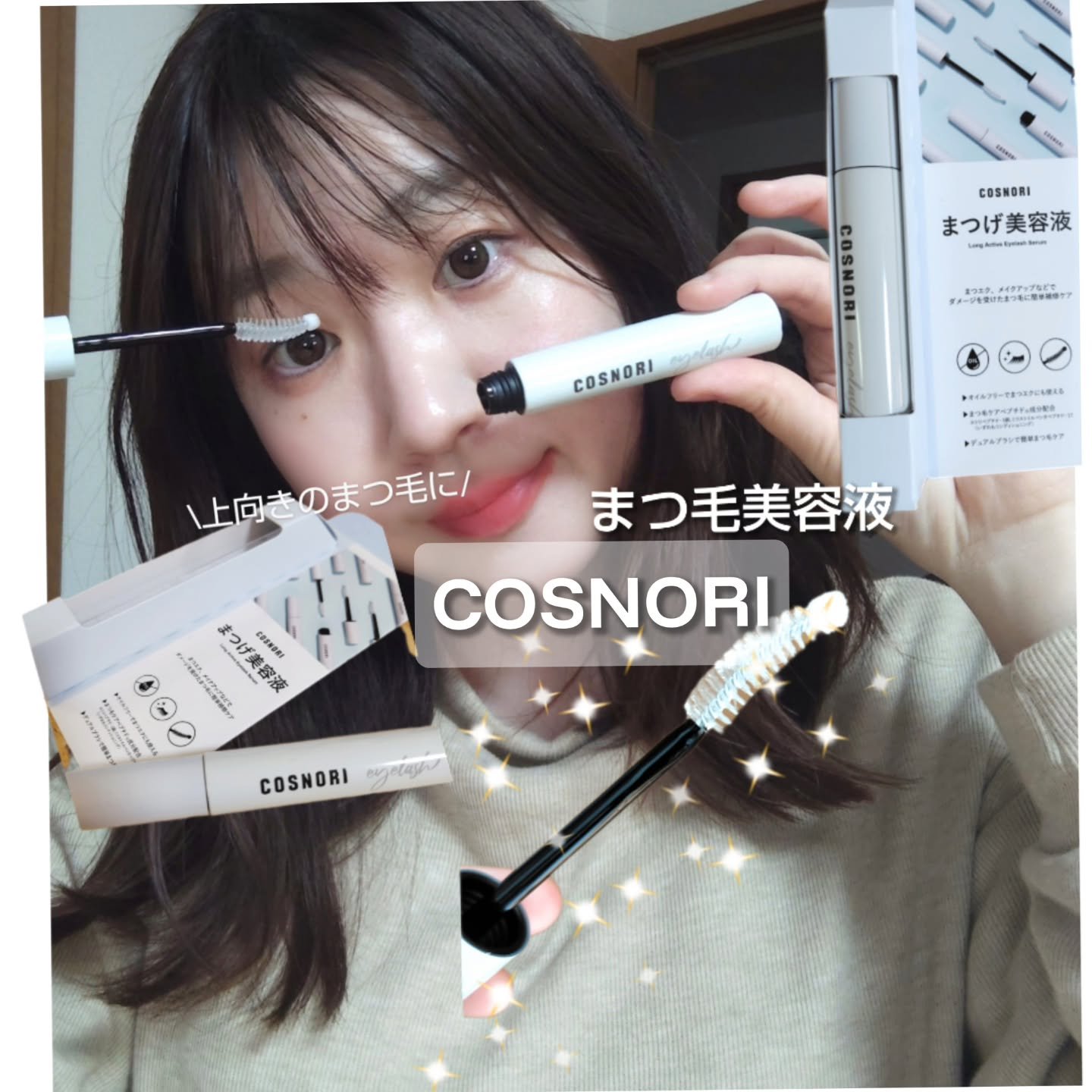 ロングアクティブアイラッシュセラム/COSNORI/まつげ美容液を使ったクチコミ（1枚目）