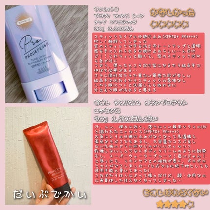 プロディフェンス トーンアップUV スティック/サンカット®/日焼け止めスティックを使ったクチコミ(3枚目)