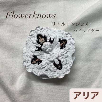 リトルエンジェル ハイライター アリア(詠唱調)/FlowerKnows/パウダーハイライトを使ったクチコミ(1枚目)
