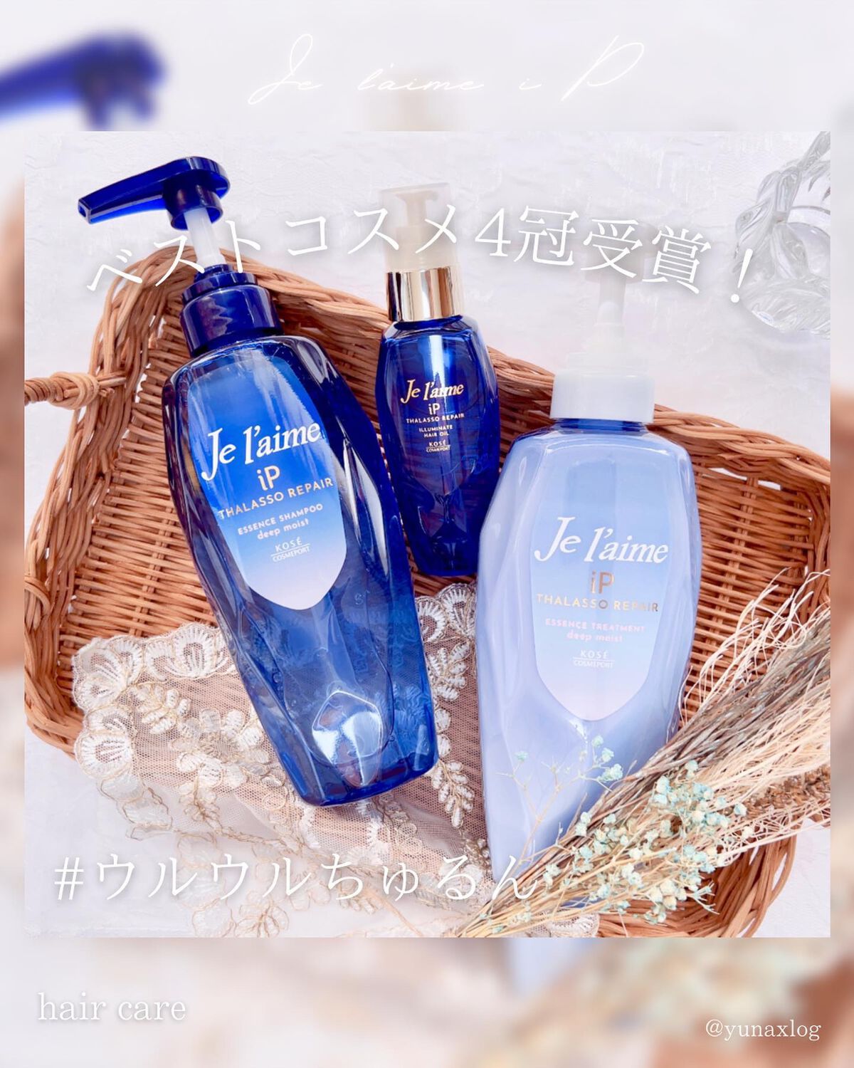 iP タラソリペア 補修美容液シャンプー/補修美容液トリートメント (ディープモイスト)/Je l'aime/市販シャンプーを使ったクチコミ（1枚目）