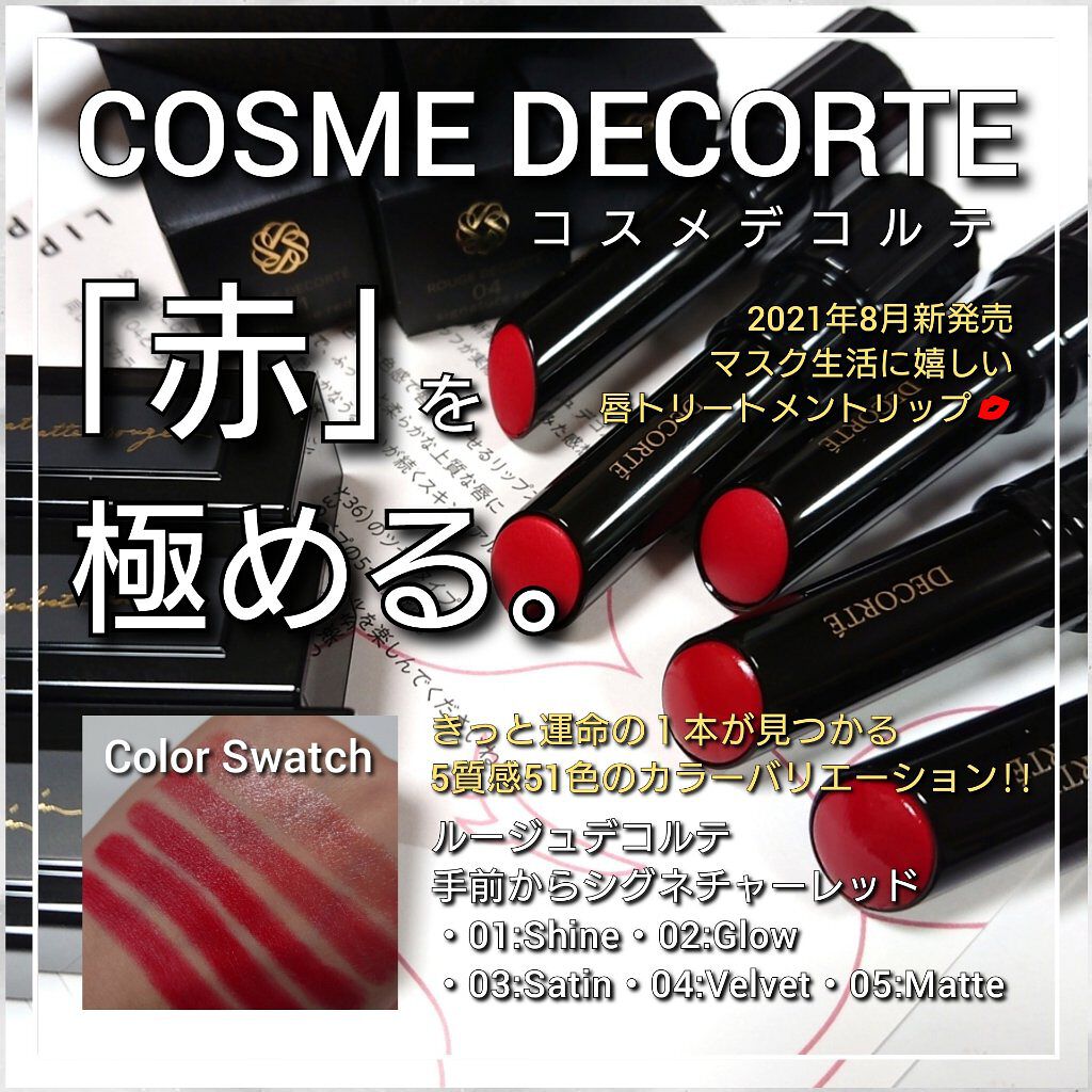 ルージュ デコルテ/DECORTÉ/口紅を使ったクチコミ（1枚目）