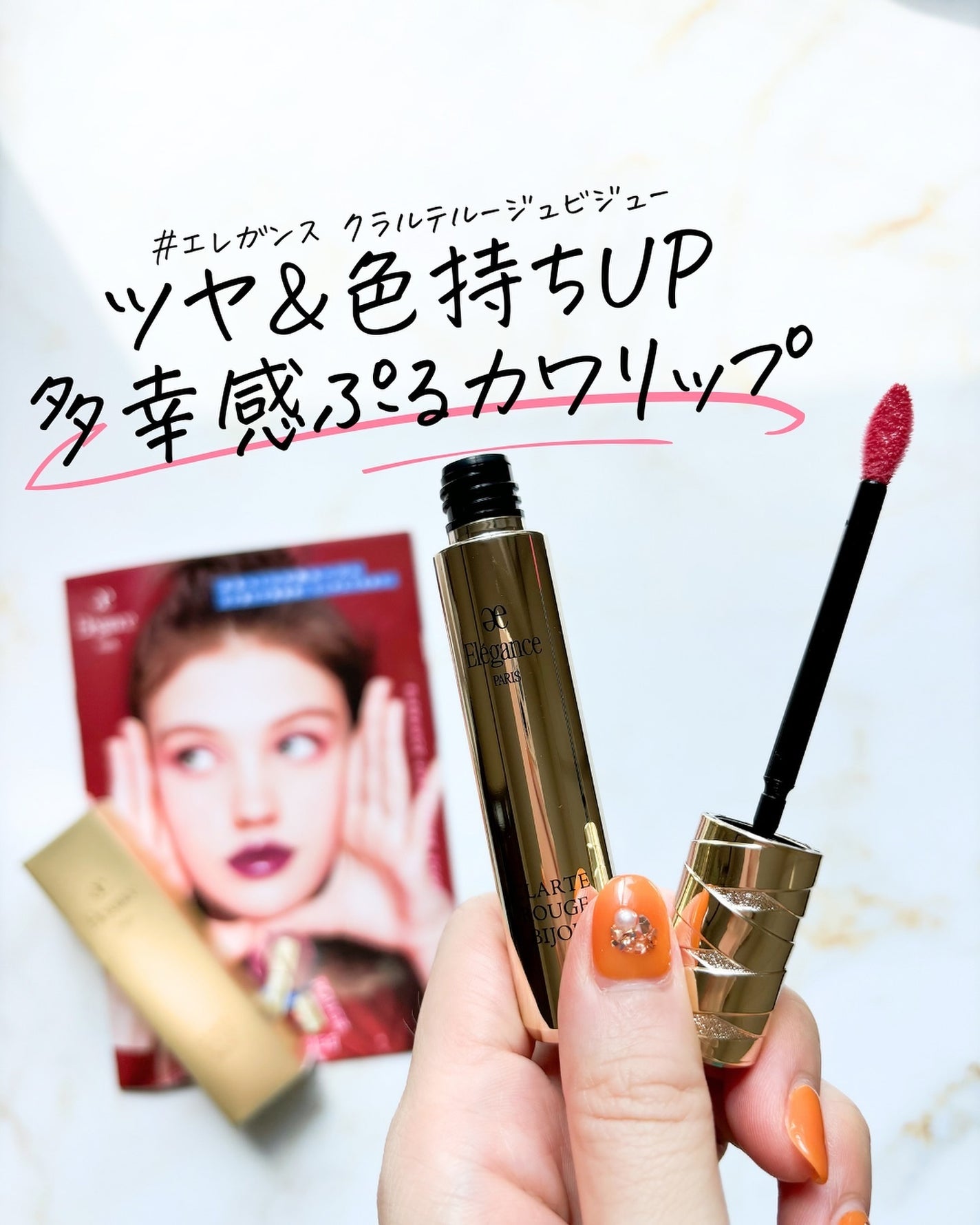 エレガンス クラルテ ルージュ ビジュー/Elégance/口紅を使ったクチコミ(1枚目)