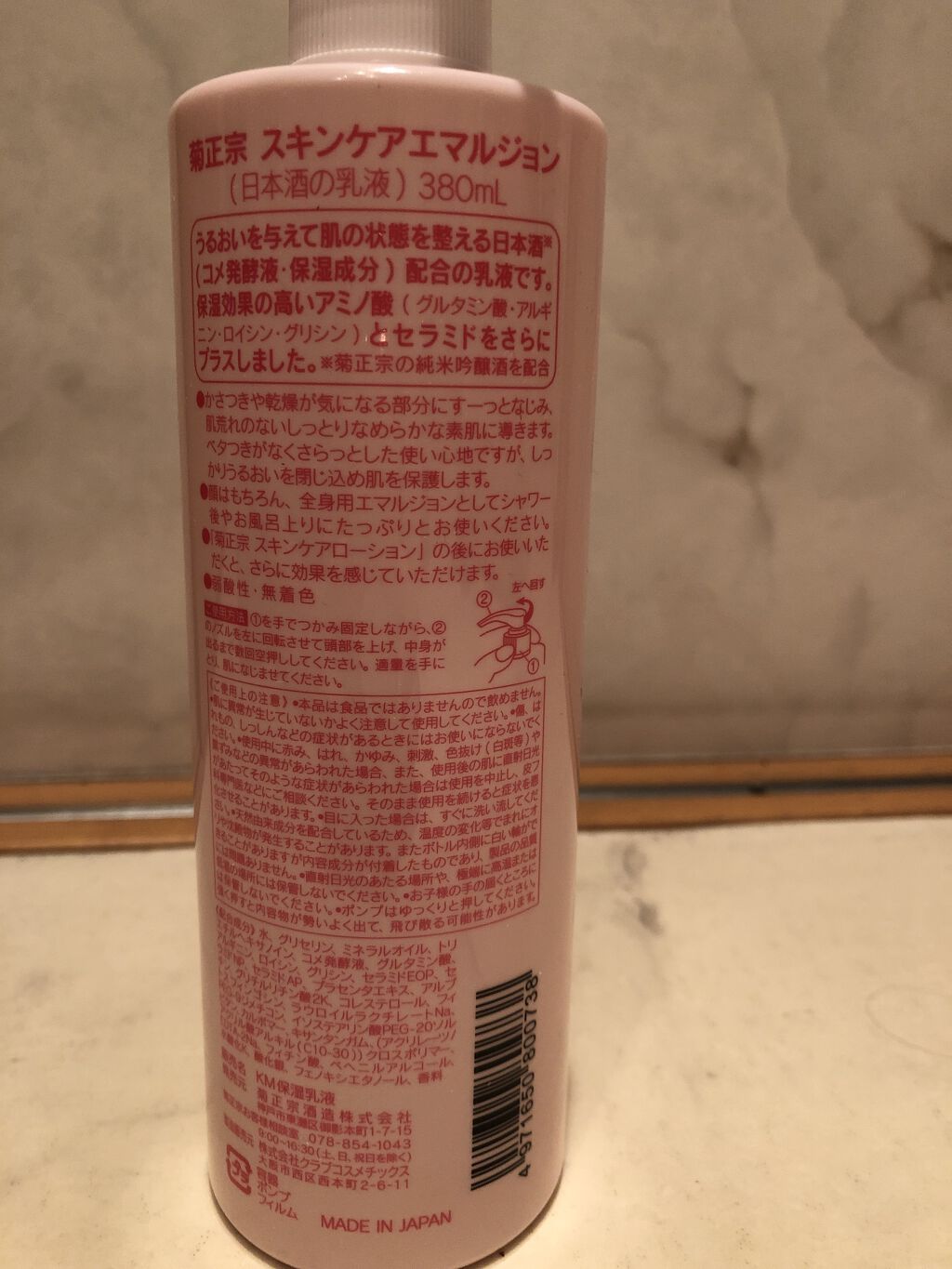 日本酒の乳液RN/菊正宗/乳液を使ったクチコミ（2枚目）