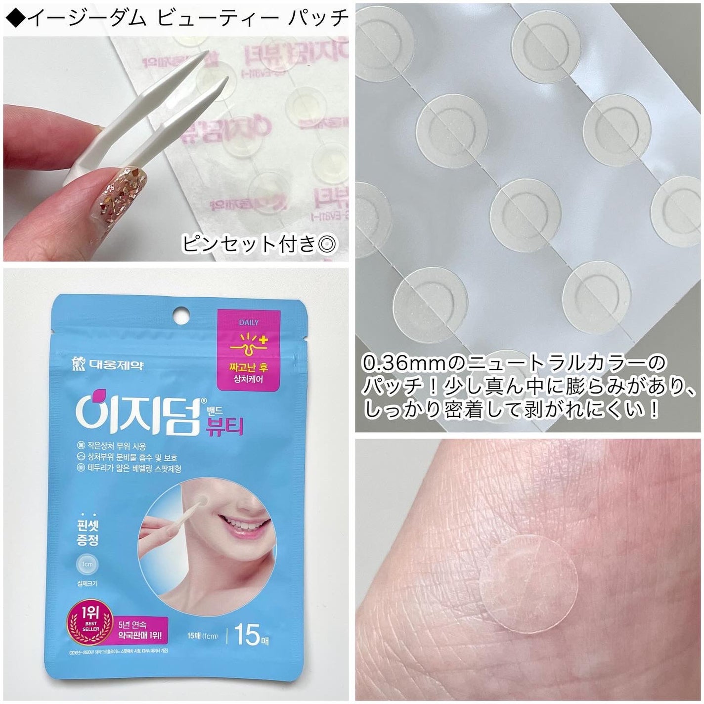 ビューティー スポットパッチ/イージーダムビューティー/にきびパッチを使ったクチコミ(2枚目)