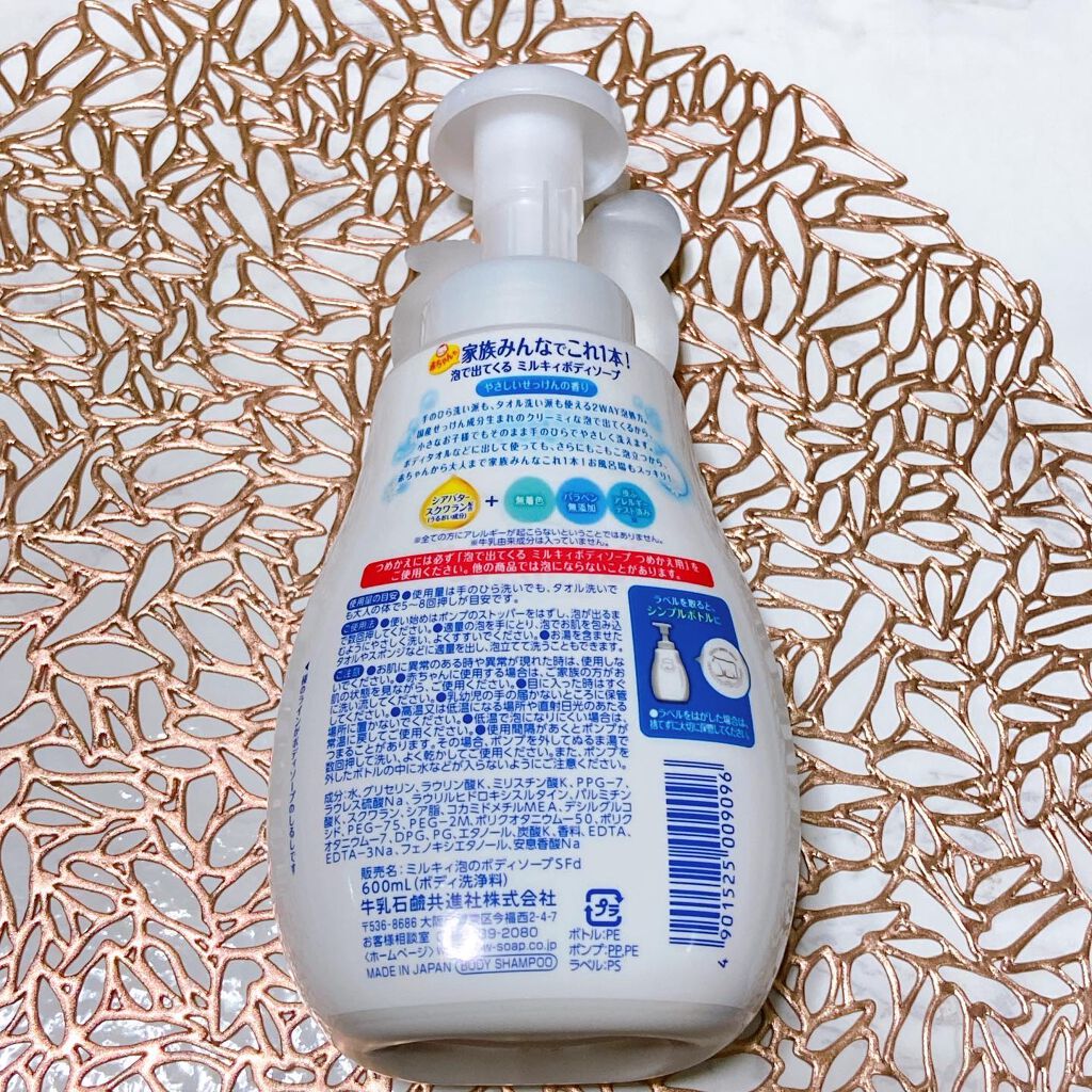 泡で出てくる ミルキィボディソープ やさしいせっけんの香り/ミルキィ/ボディソープを使ったクチコミ(2枚目)