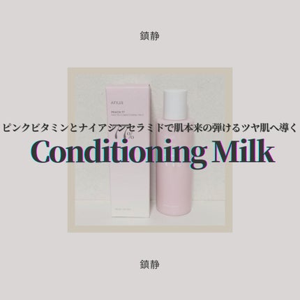 桃77%ナイアシンコンディショニングミルク/Anua/乳液を使ったクチコミ(1枚目)