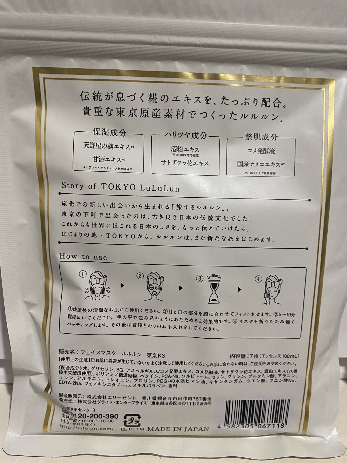 東京ルルルン（和らぐお米の香り）/ルルルン/シートマスク・パックを使ったクチコミ（2枚目）
