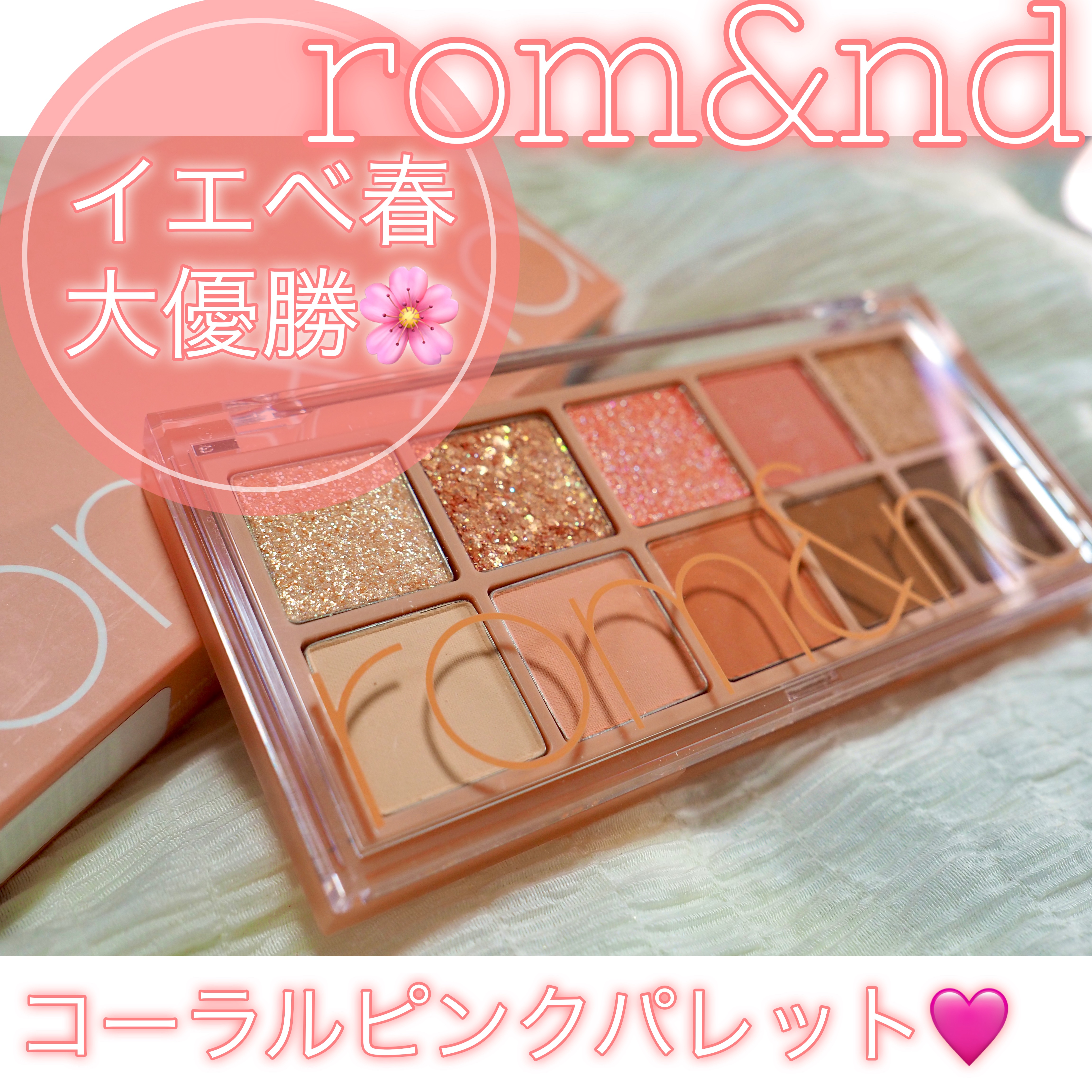 ベターザンパレット/rom&nd/アイシャドウパレットを使ったクチコミ（1枚目）